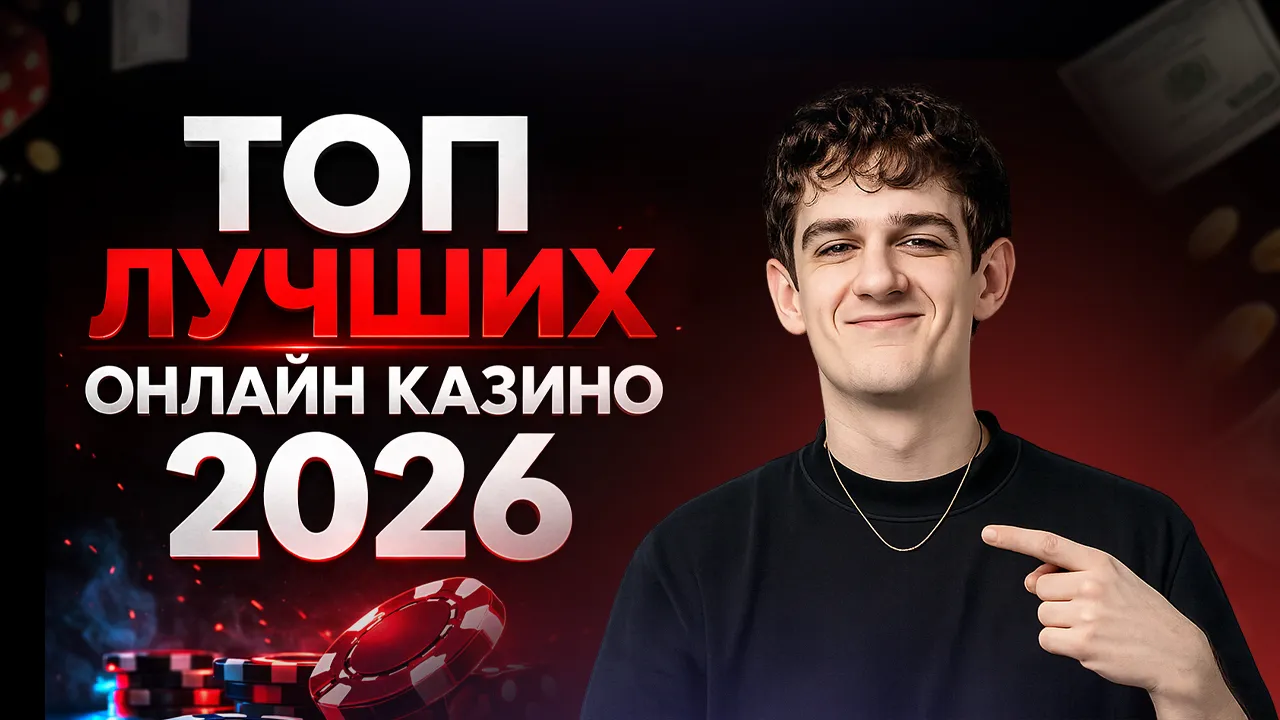 Банер с надписью топ казино и зубарева